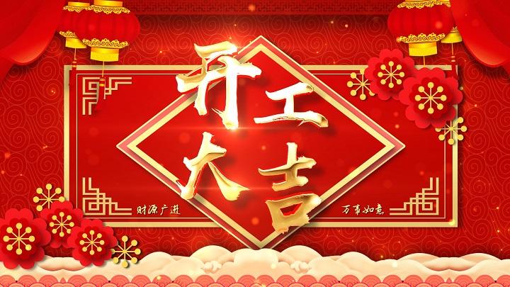 關于華宇星2022年復工通知！